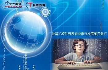 計算機(jī)軟件開發(fā)的未來發(fā)展前景