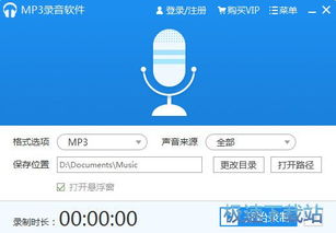 迅捷MP3錄音機下載與計算機軟件開發指南